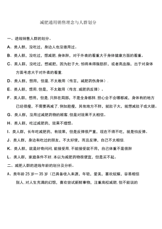 (完整)减肥话术,及销售理念