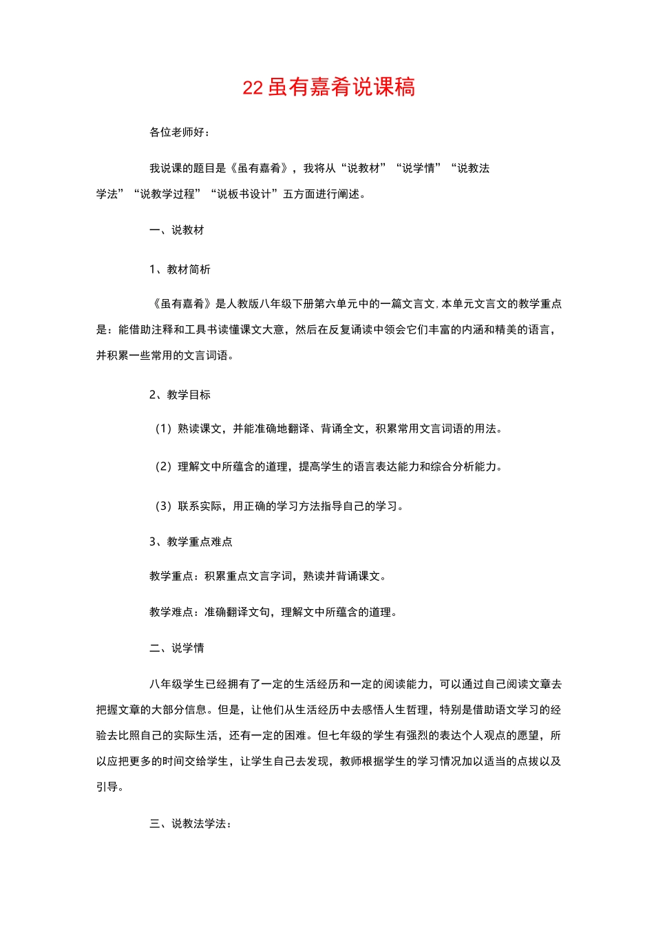八年级语文下册 礼记二则 说课稿_第1页