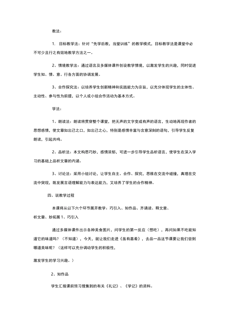 八年级语文下册 礼记二则 说课稿_第2页