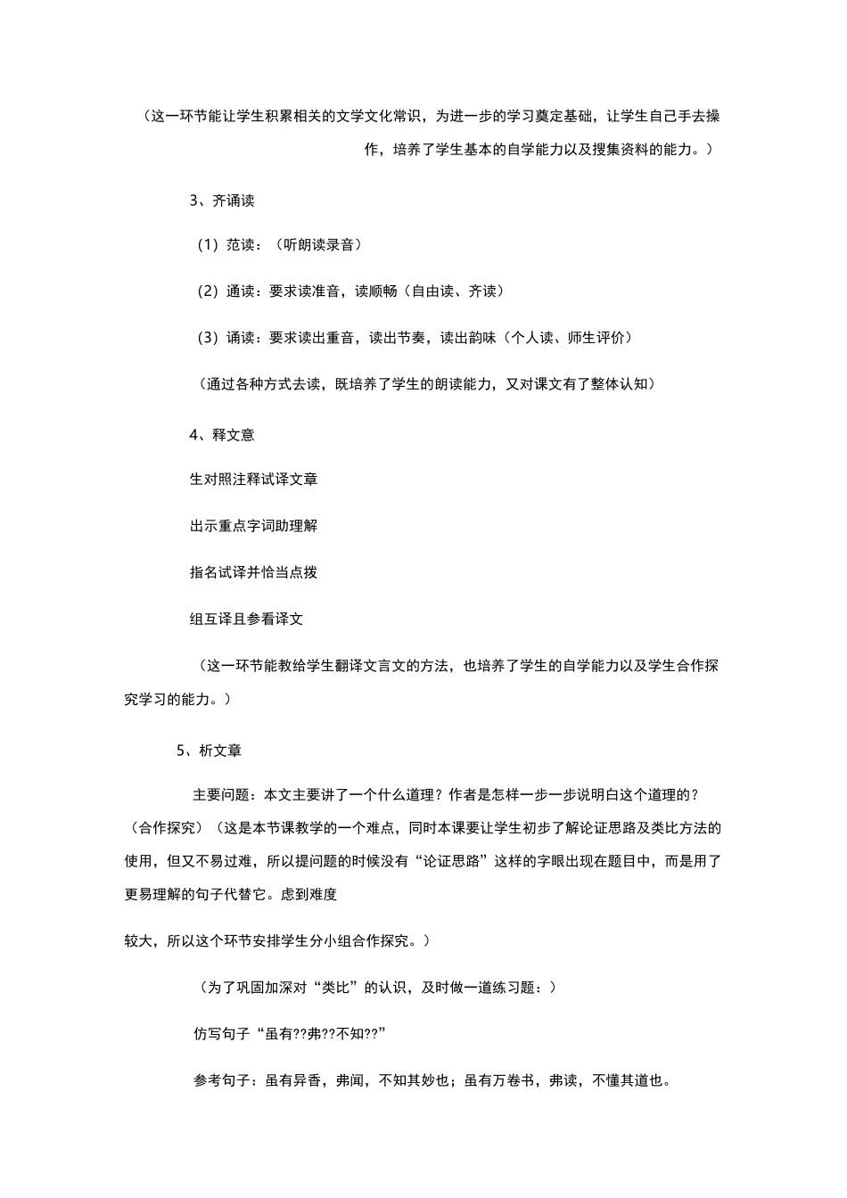 八年级语文下册 礼记二则 说课稿_第3页