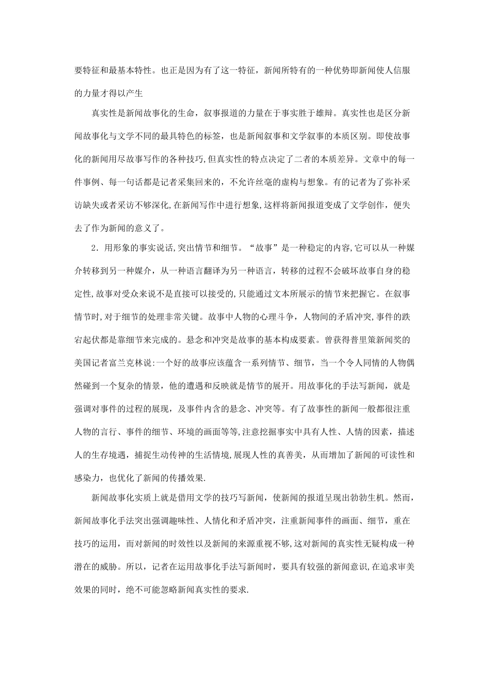 浅谈新闻的“故事化”发展_第2页