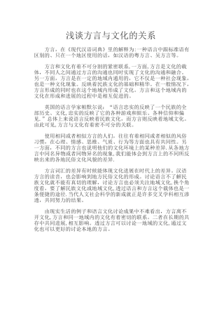 浅谈方言与文化的关系
