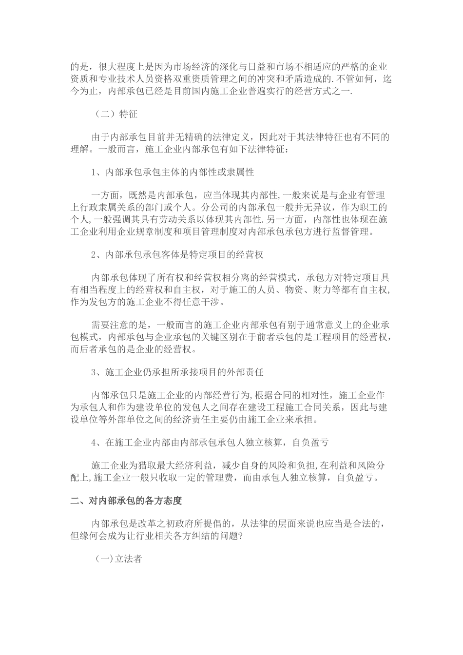 浅谈施工企业内部承包的合法性及其认定_第2页