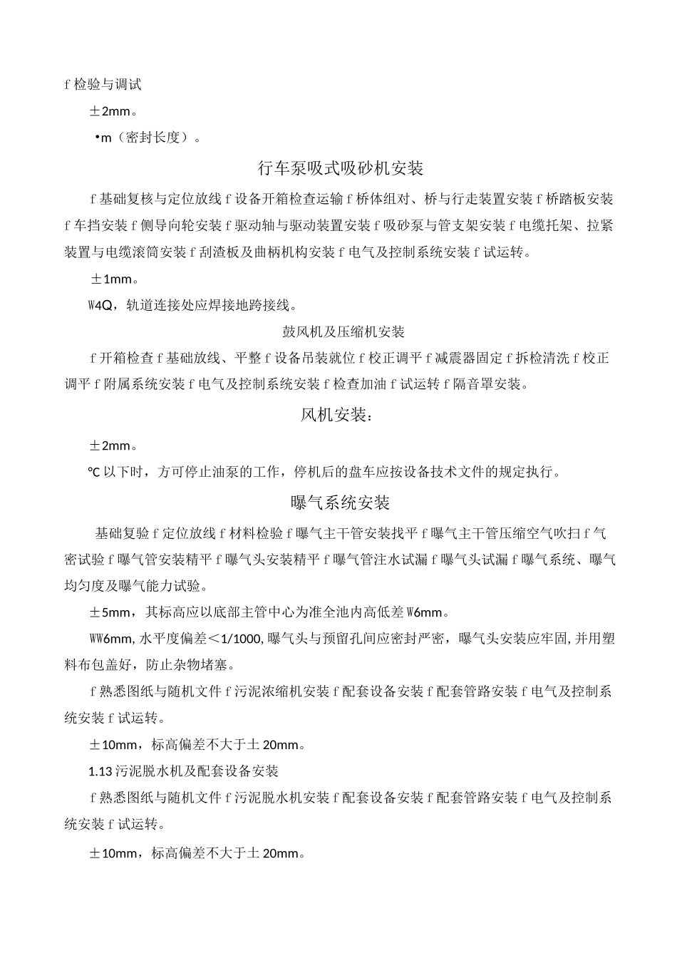 污水处理站设备安装施工方案_第3页