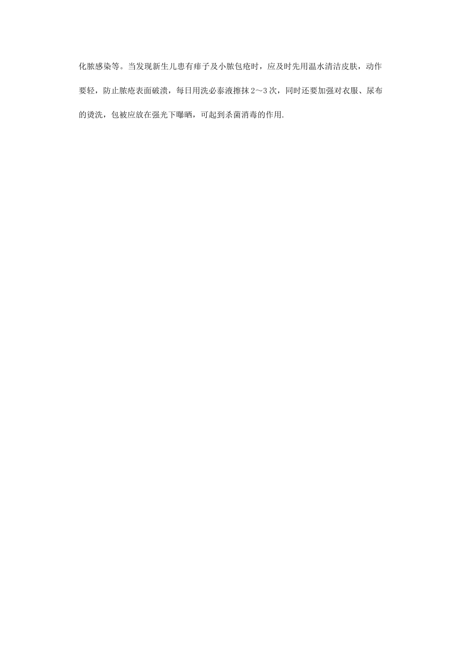 浅谈新生儿预防感染护理论文_第3页