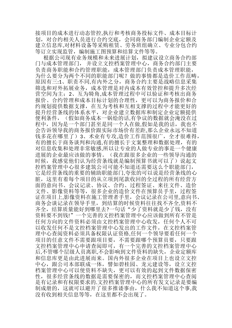 浅谈施工企业经营管理组织架构_第2页