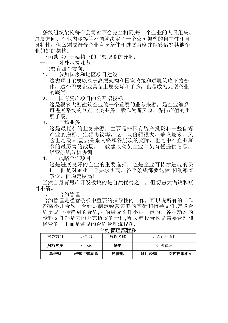 浅谈施工企业经营管理组织架构_第3页