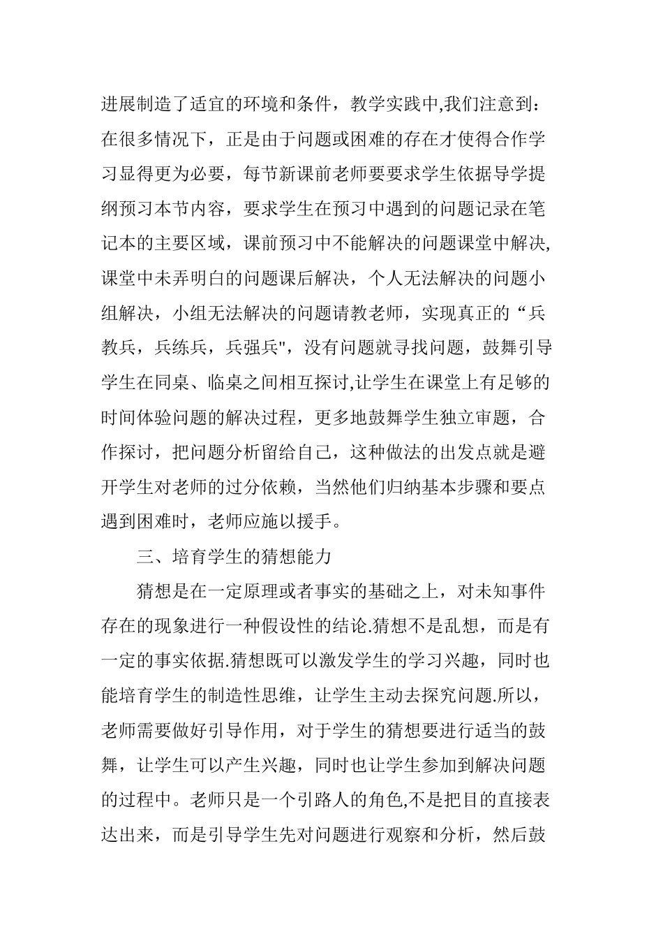 浅谈新课程改革下高中数学有效性教学_第3页