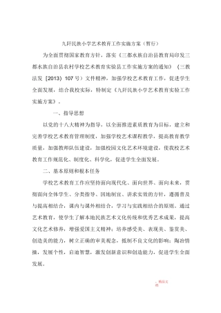 艺术教育工作实施方案
