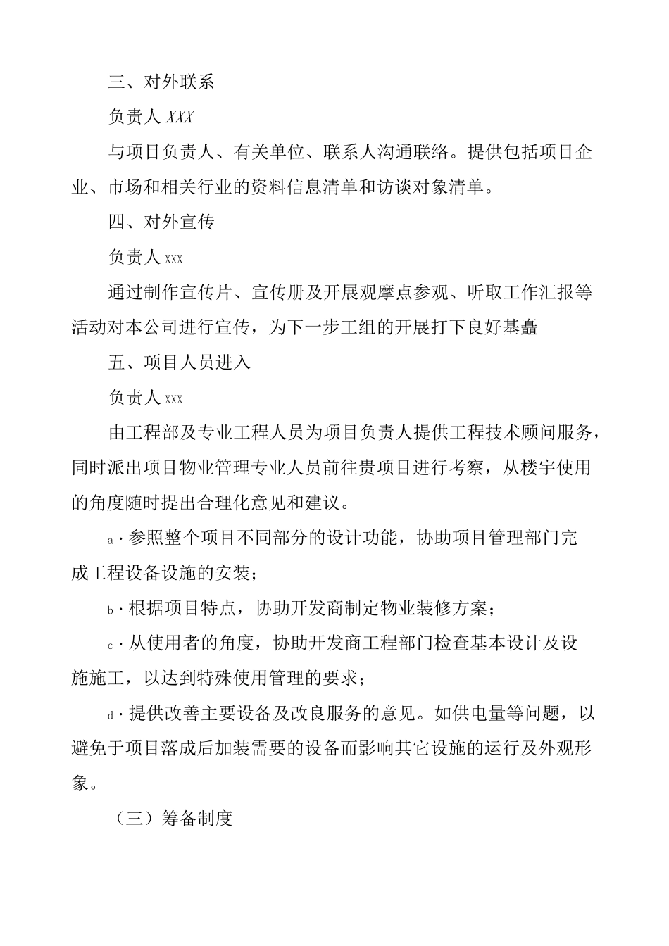 物业项目筹备策划书_第2页