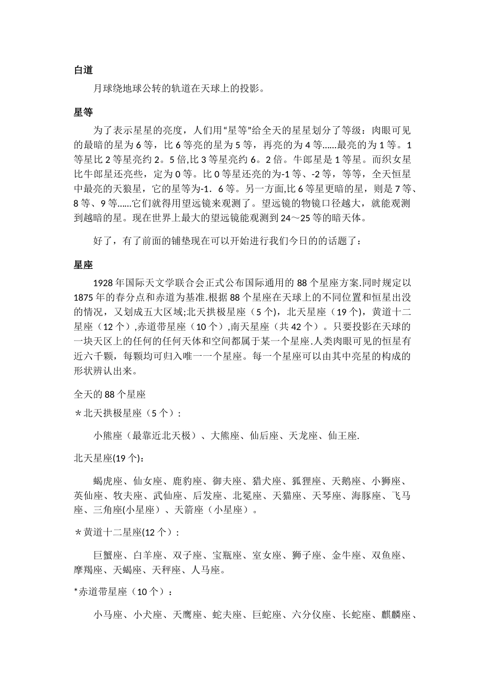 浅谈星座与星宿_第2页