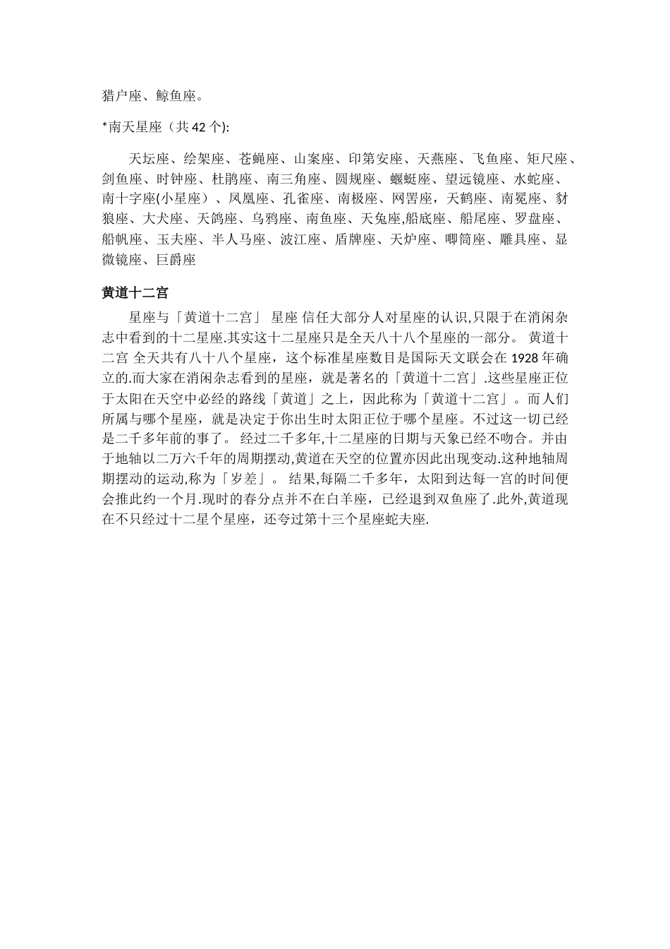 浅谈星座与星宿_第3页