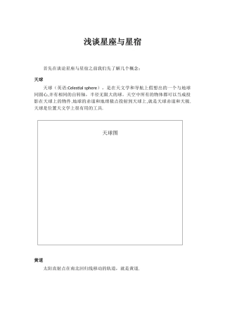 浅谈星座与星宿