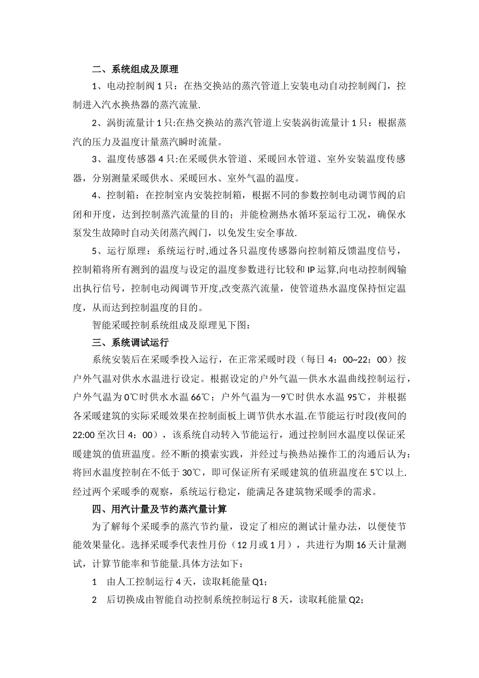 浅谈智能采暖控制系统的应用_第2页