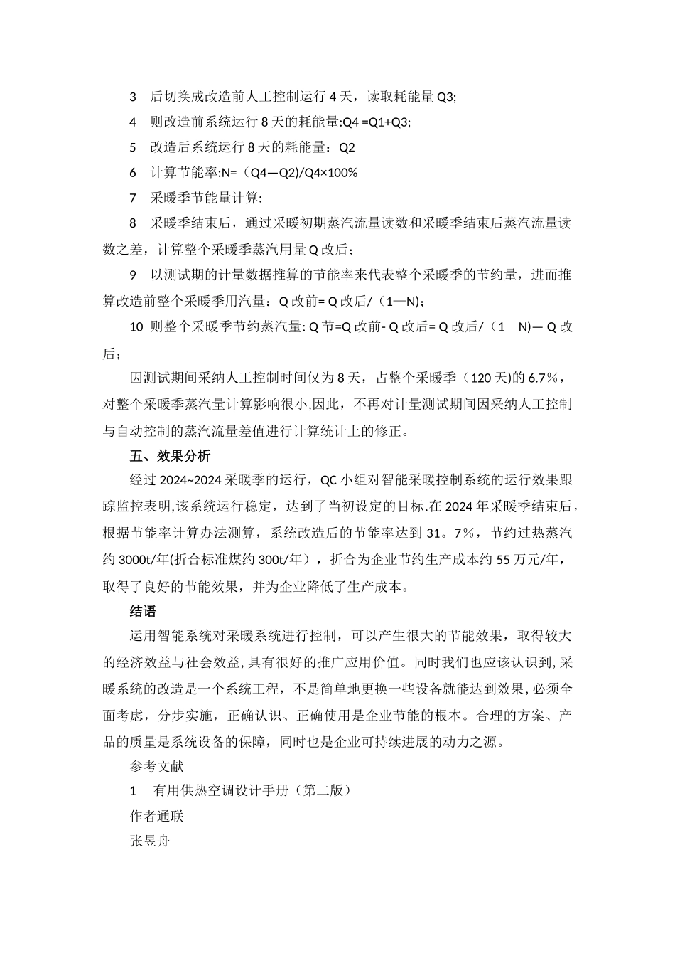 浅谈智能采暖控制系统的应用_第3页