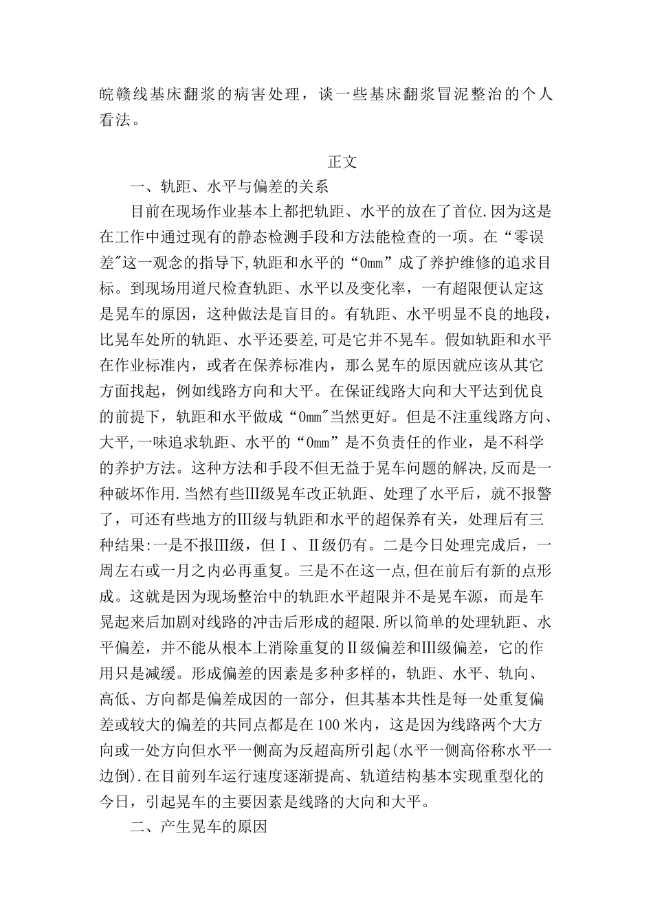 浅谈晃车的原因及整治_第2页