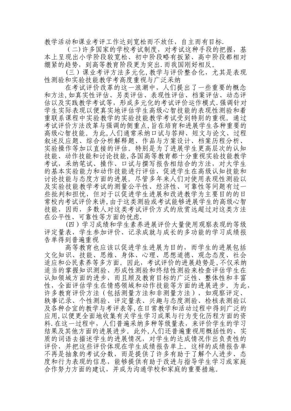 浅谈普通高校学生课业考评存在的问题与改革方向2_第2页