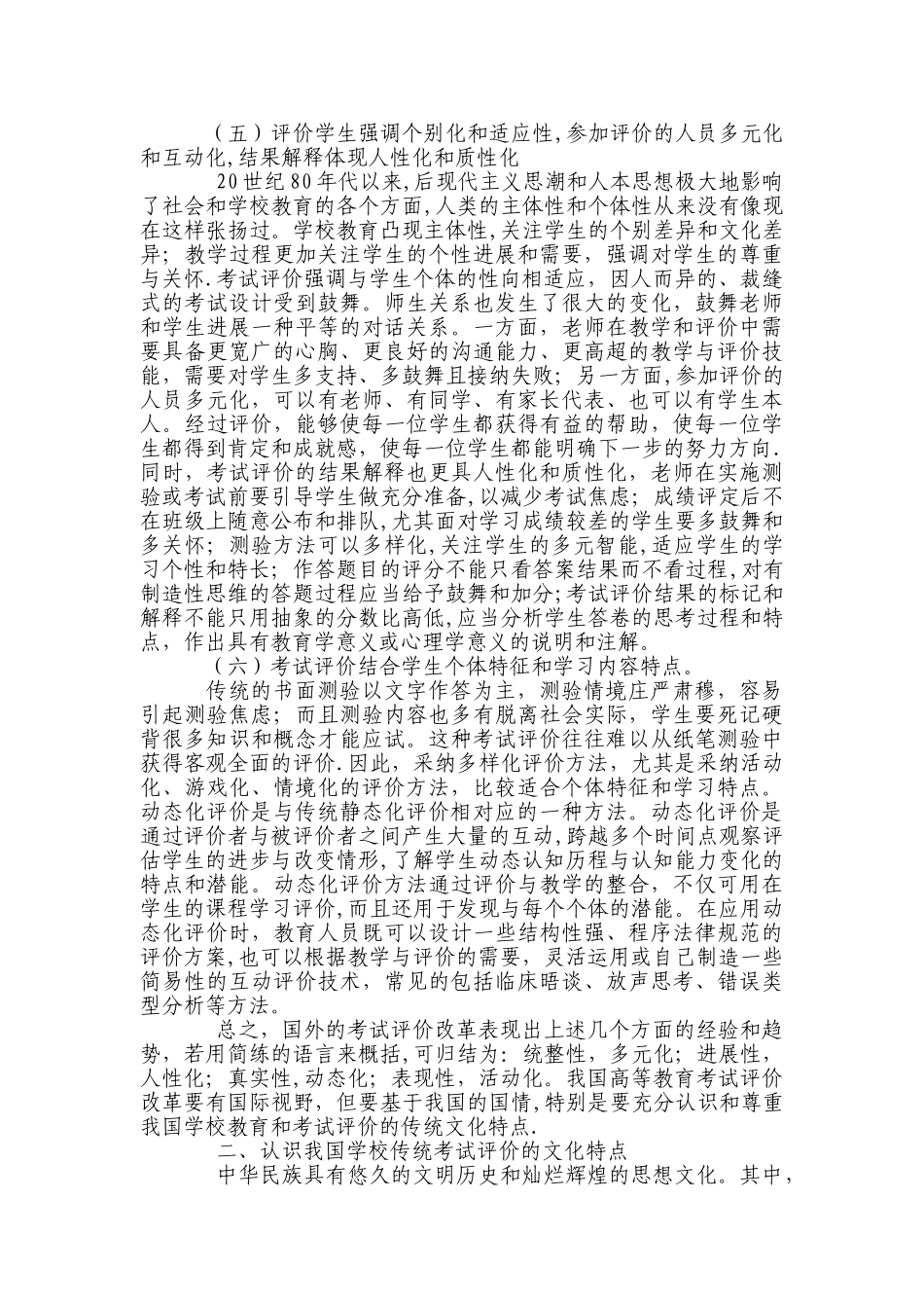 浅谈普通高校学生课业考评存在的问题与改革方向2_第3页