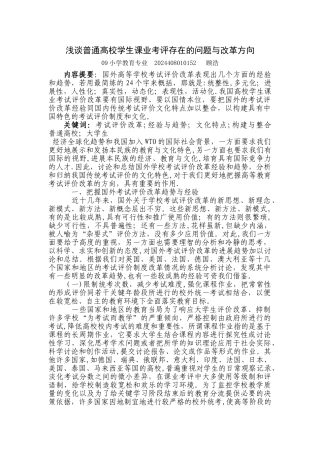 浅谈普通高校学生课业考评存在的问题与改革方向2