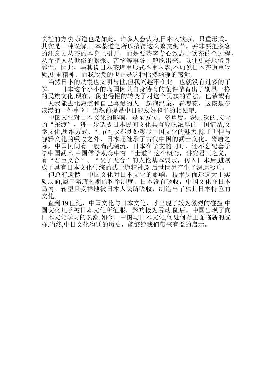 浅谈日本文化认识_第2页