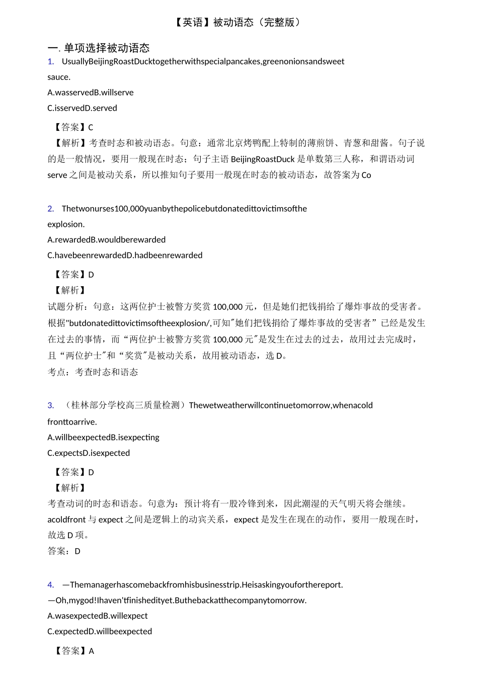 【英语】被动语态(完整版)_第1页