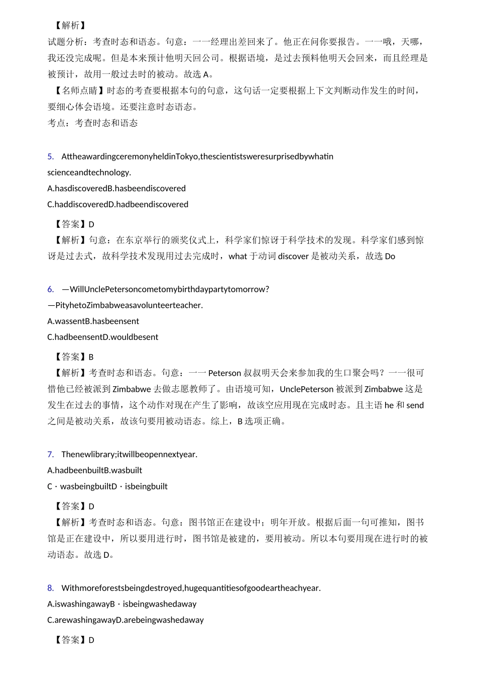 【英语】被动语态(完整版)_第2页