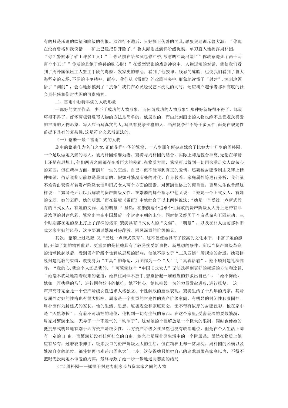 浅谈曹禺雷雨的艺术魅力_第2页