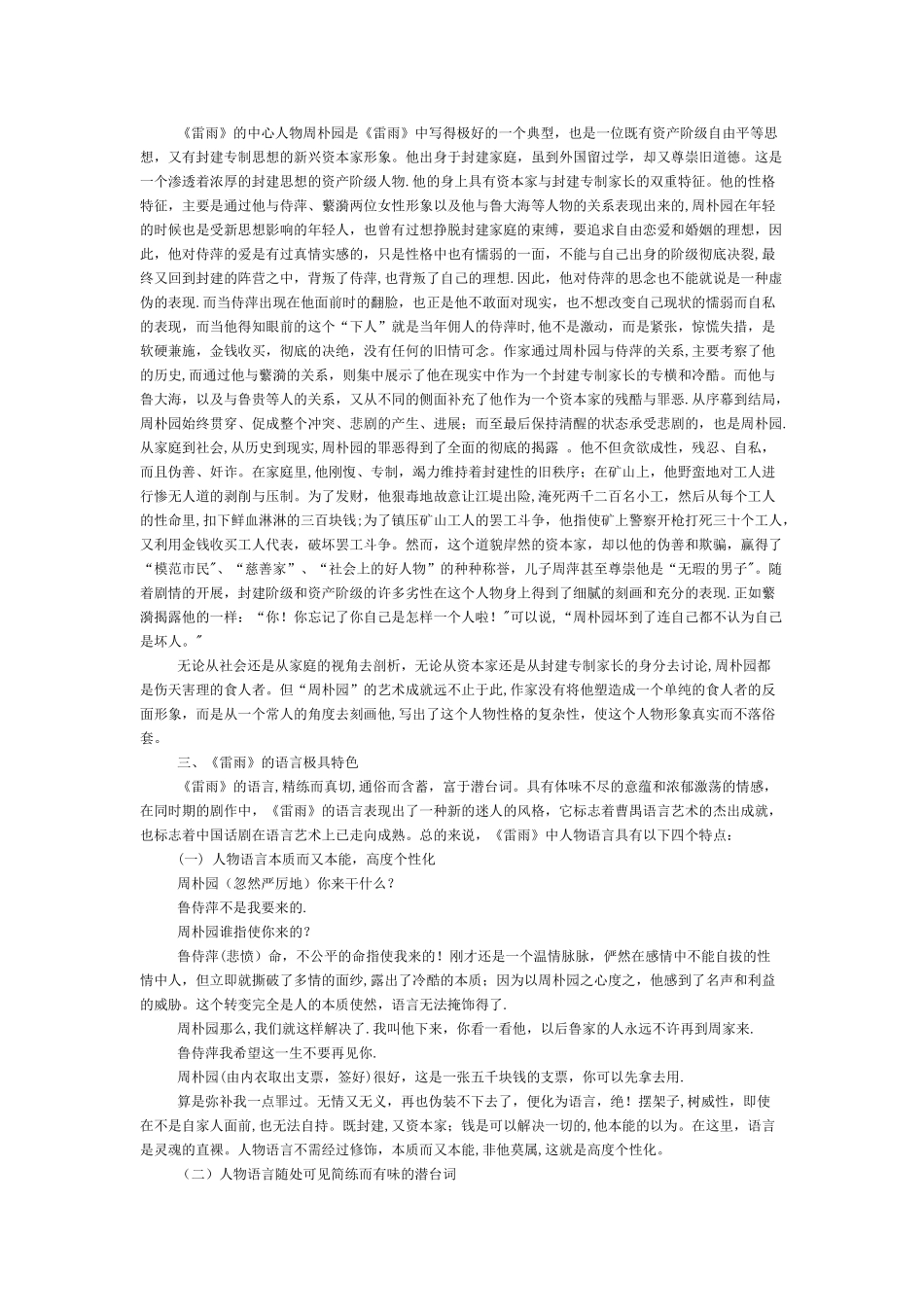 浅谈曹禺雷雨的艺术魅力_第3页