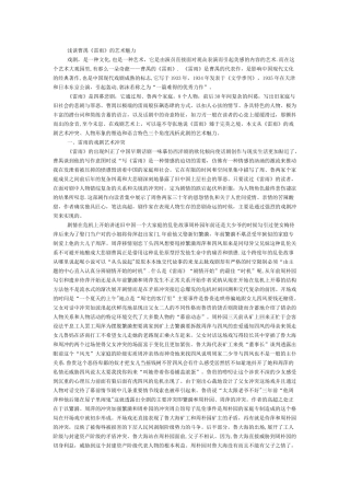 浅谈曹禺雷雨的艺术魅力