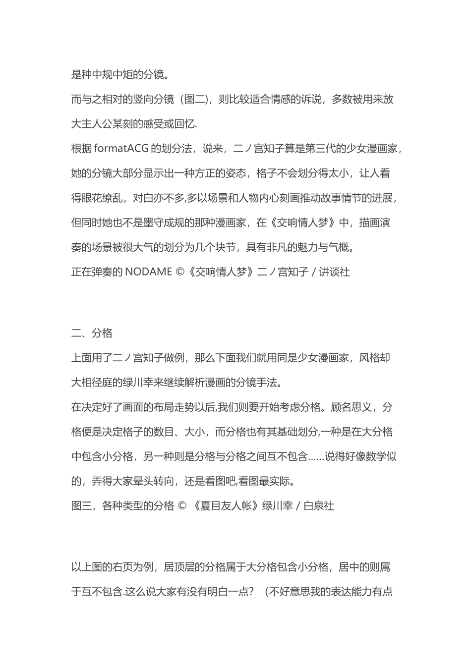 浅谈日本漫画分镜_第2页