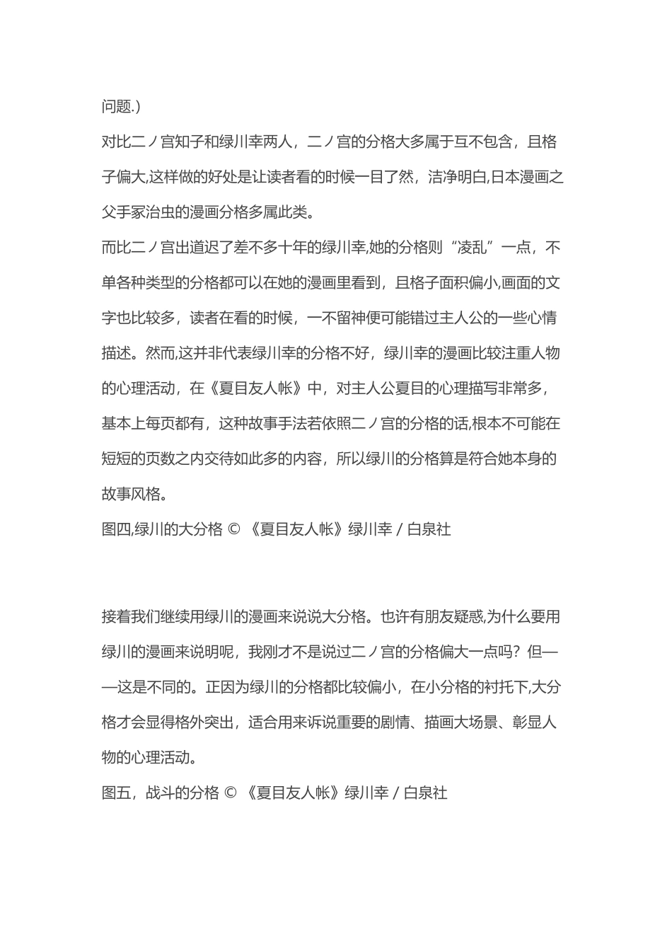 浅谈日本漫画分镜_第3页