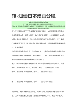 浅谈日本漫画分镜