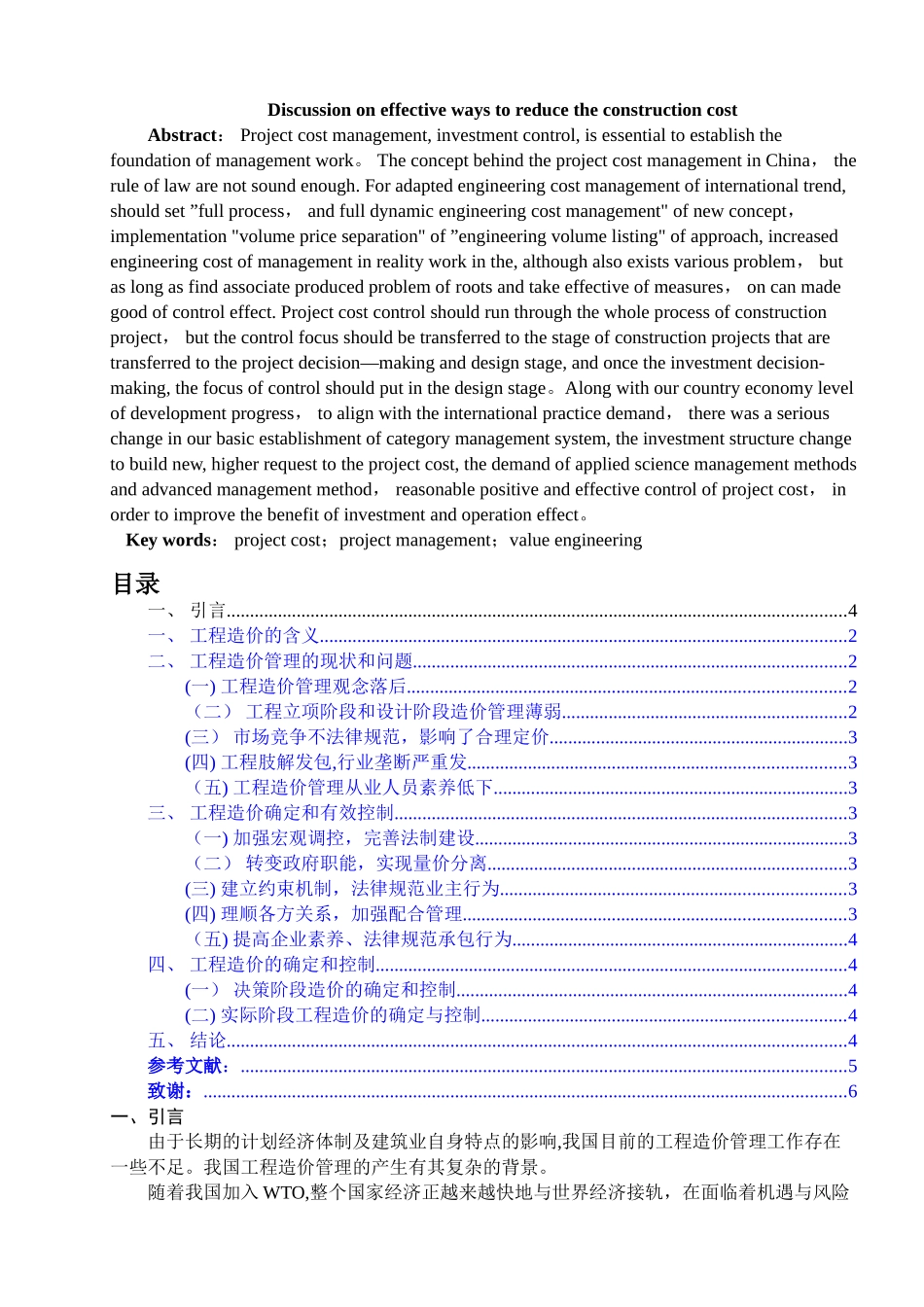 浅谈有效降低工程造价的途径_第2页