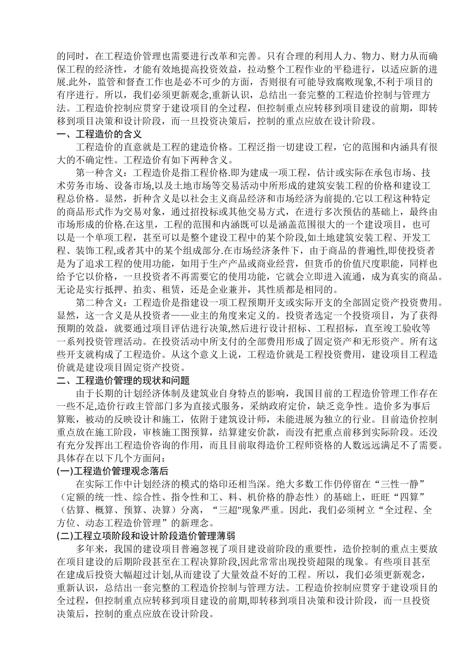 浅谈有效降低工程造价的途径_第3页