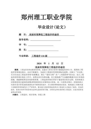 浅谈有效降低工程造价的途径