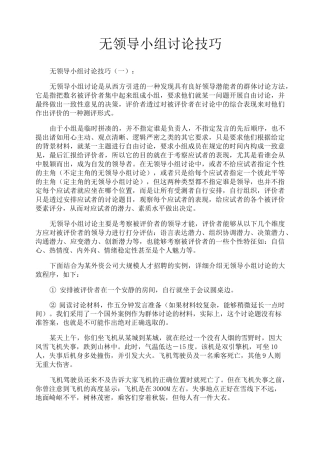 无领导小组讨论技巧