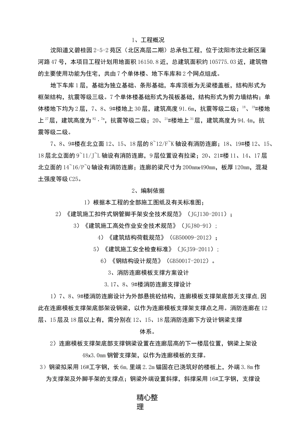 消防连廊现场施工方法_第3页