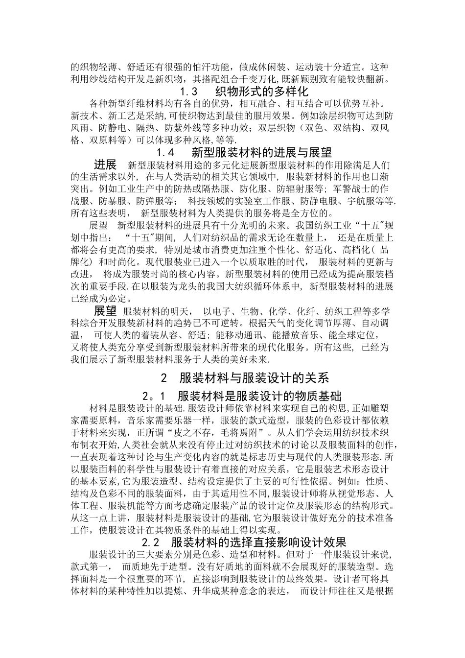 浅谈服装材料与服装设计的关系_第2页