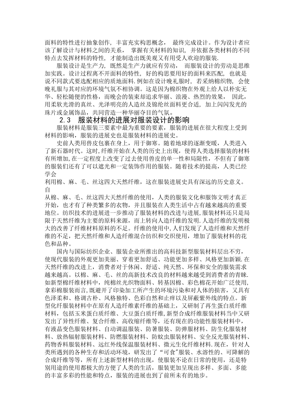 浅谈服装材料与服装设计的关系_第3页