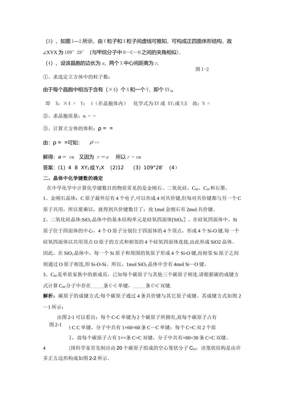 浅谈有关晶体结构的分析和计算_第3页