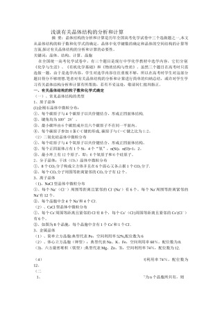 浅谈有关晶体结构的分析和计算