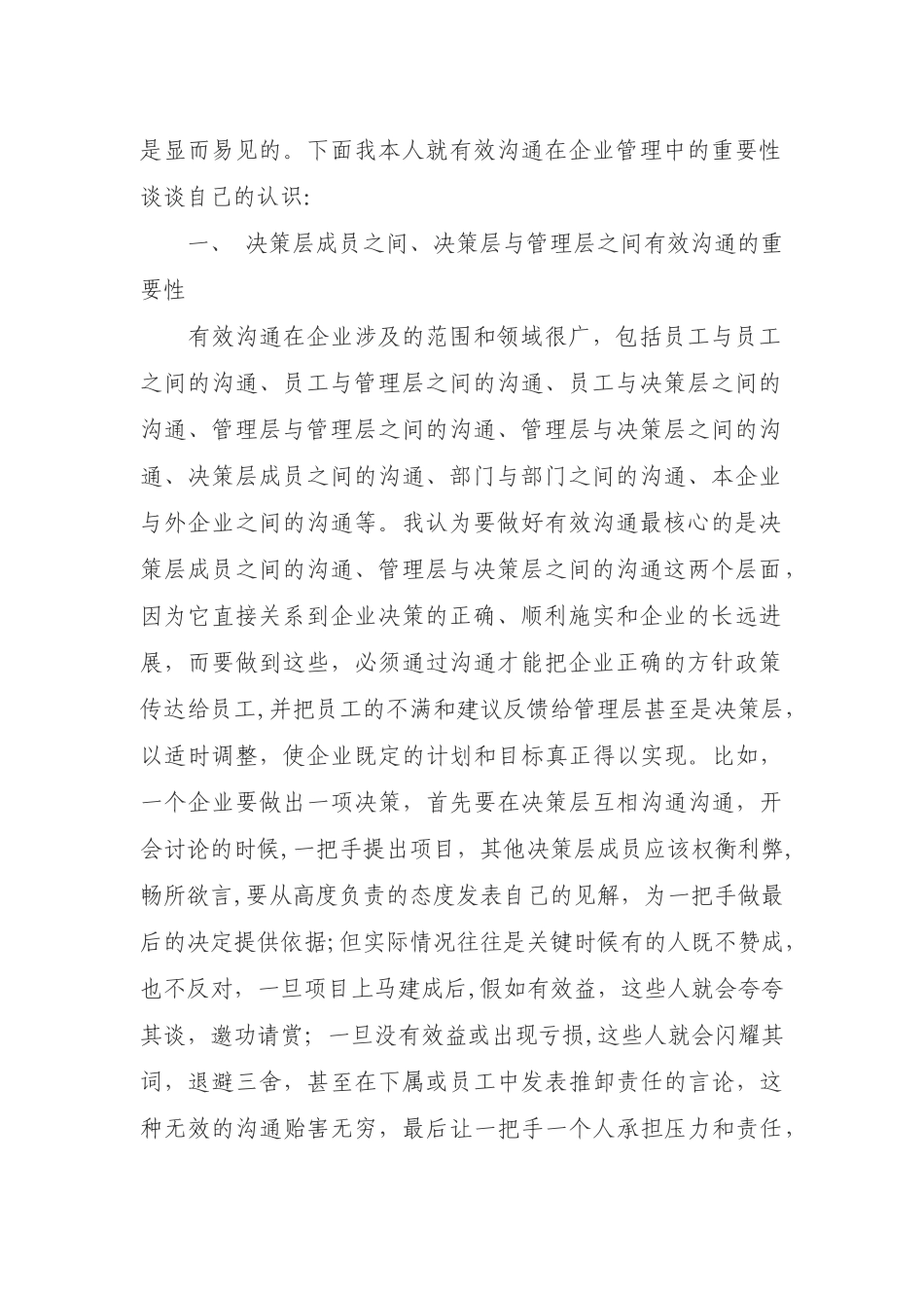 浅谈有效沟通在企业管理中的作用_第2页