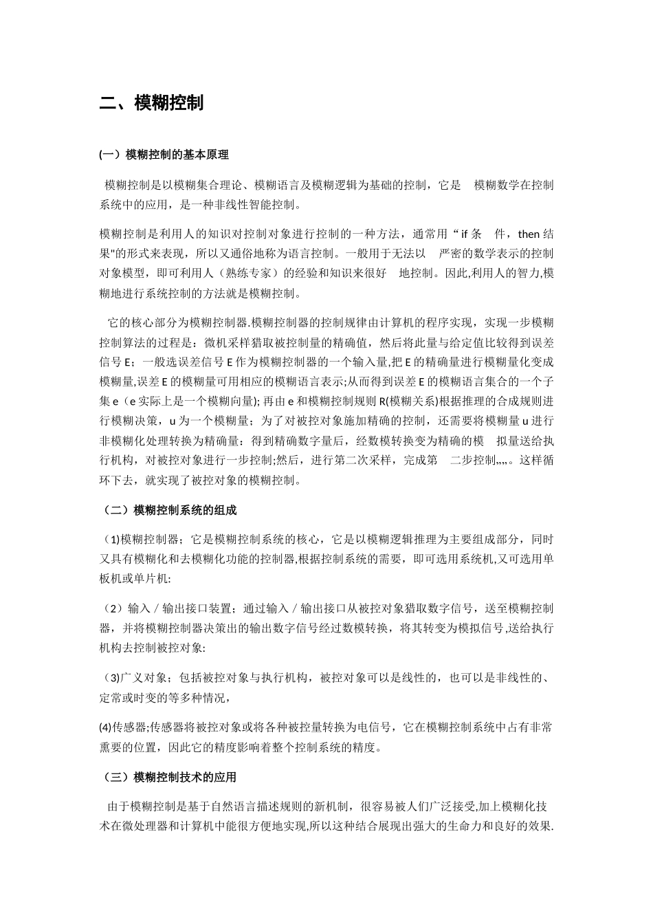 浅谈智能控制理论_第2页