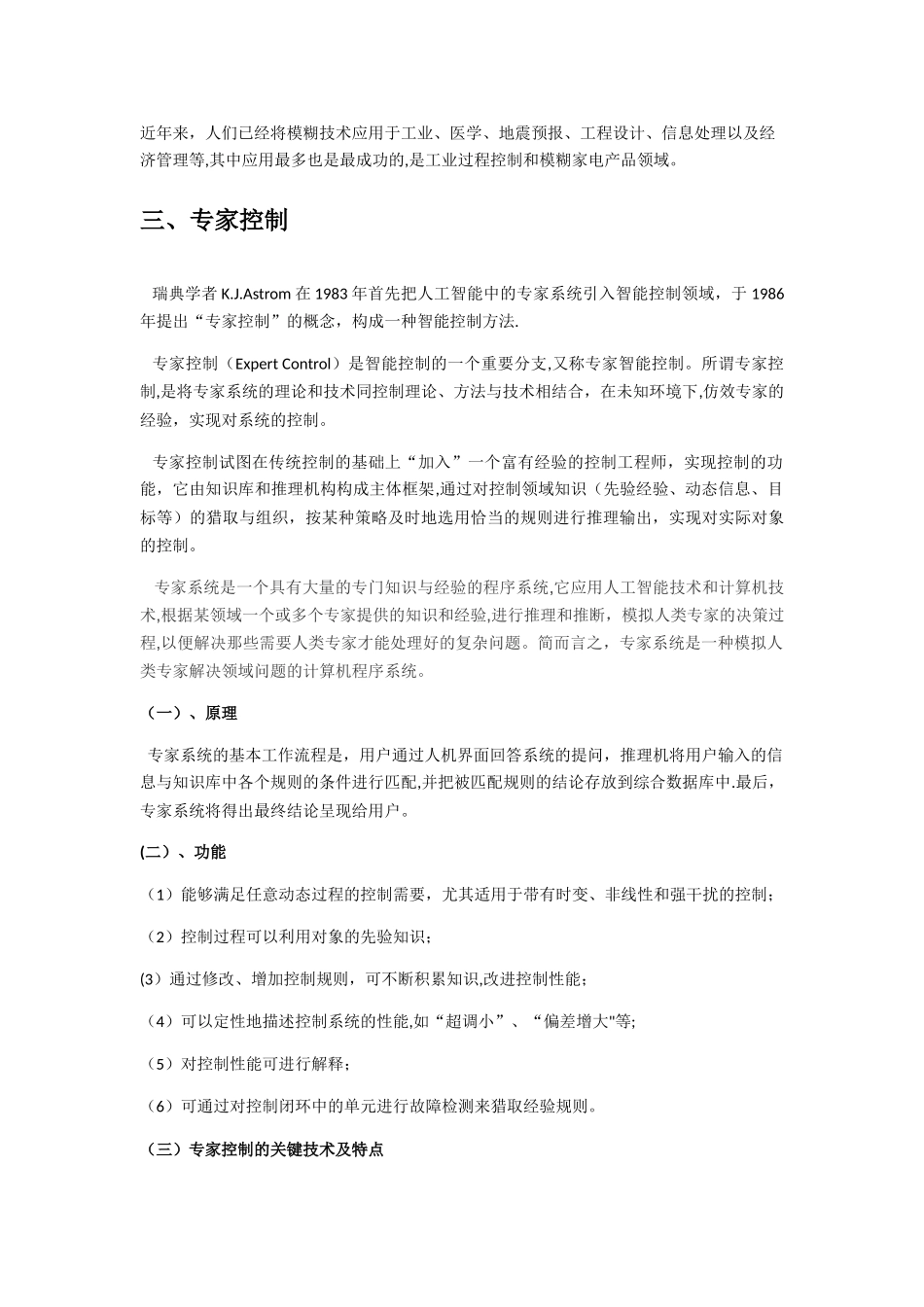 浅谈智能控制理论_第3页