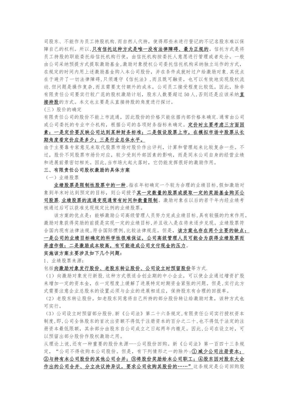 浅谈有限责任公司股权激励_第2页