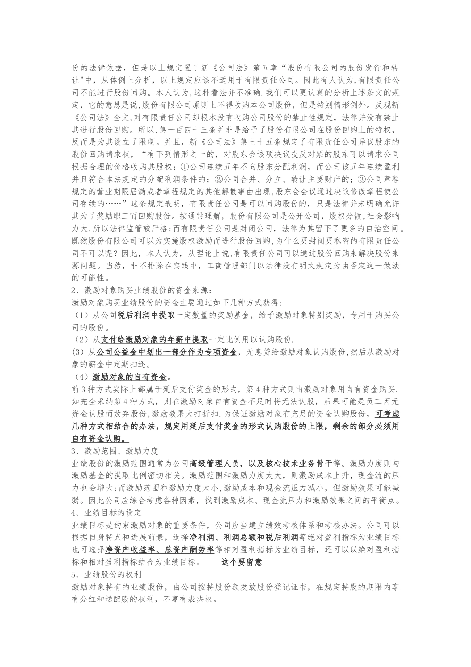 浅谈有限责任公司股权激励_第3页