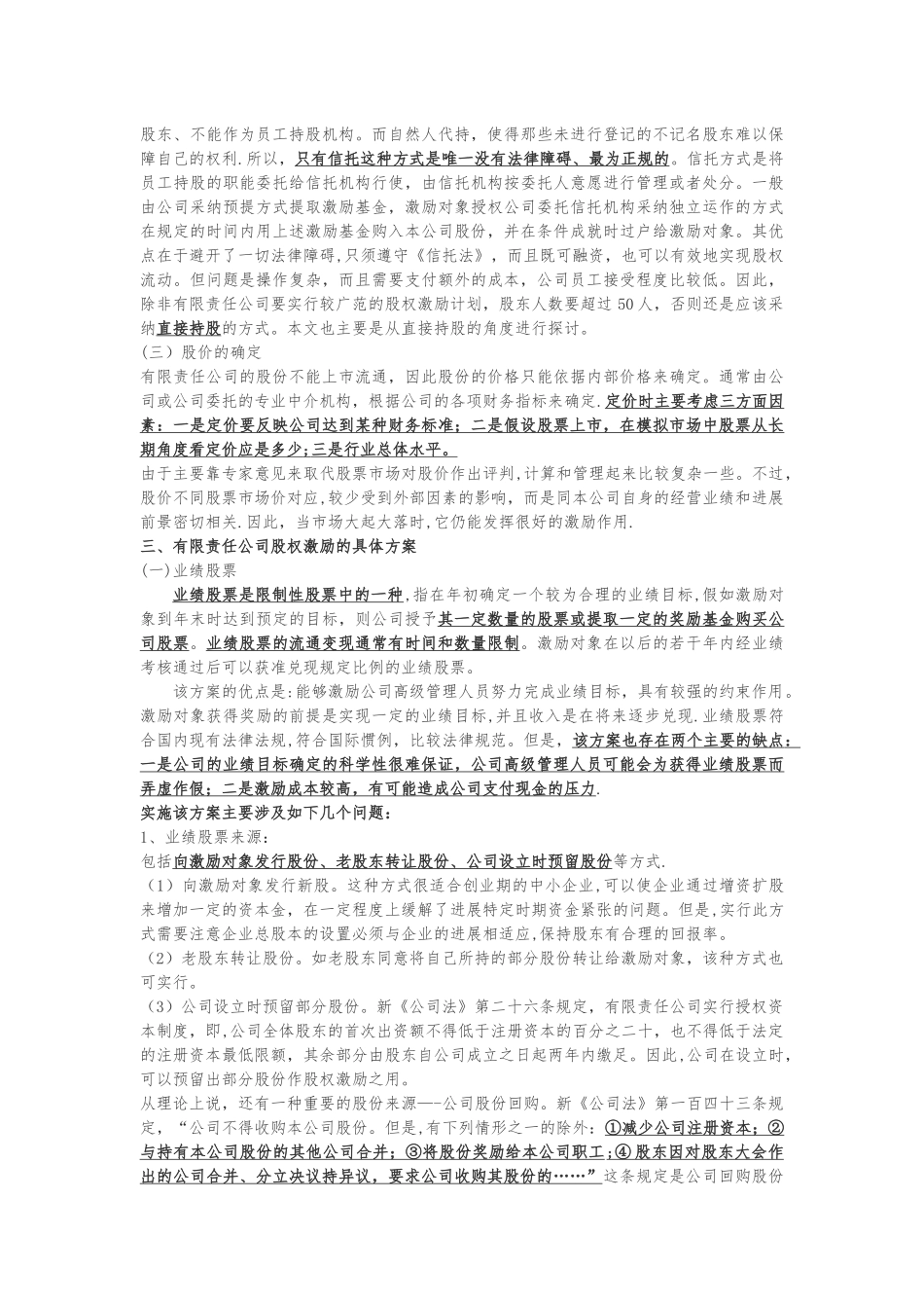 浅谈有限责任公司股权激励_第2页