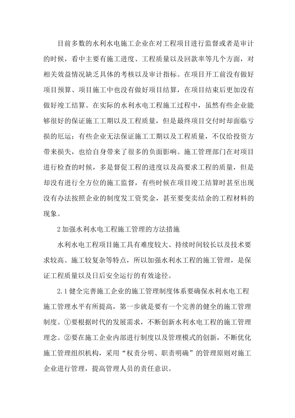 水利水电工程施工管理_第3页