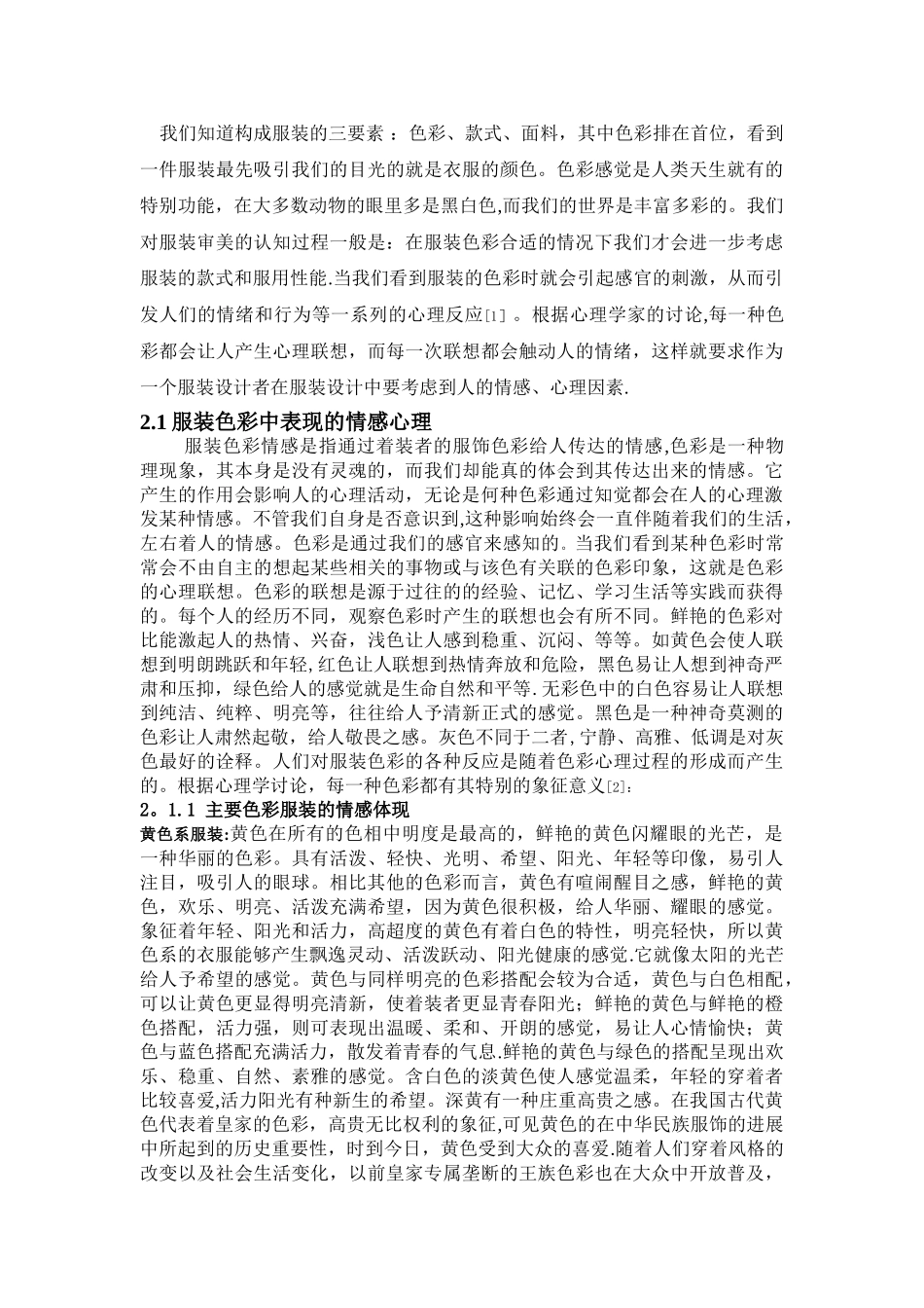浅谈服装设计中情感因素的融入_第2页