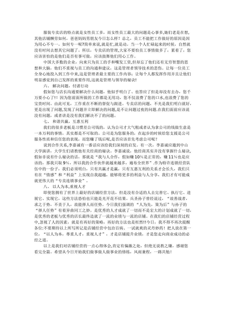 浅谈服装零售店铺管理方法_第2页